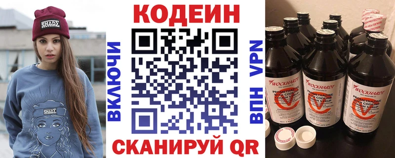 Кодеин напиток Lean (лин)  Исилькуль 